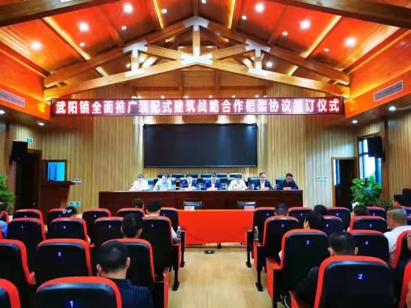Fully promote precast buildings! Wuyang town has signed strategic cooperation framework agreements with 4 assembly type construction