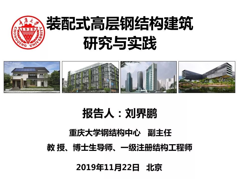 Research and practice of cast high-rise steel structure building