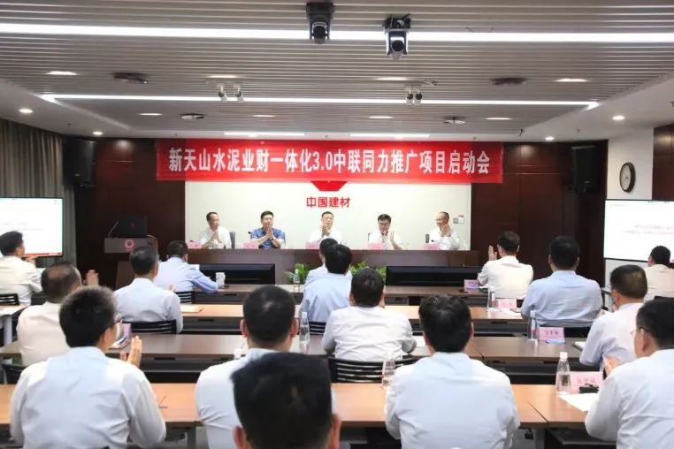 The launch meeting of the New Tianshan Cement Industry Finance Integration 3.0 Zhonglian Tongli Promotion Project was held in Zhengzhou