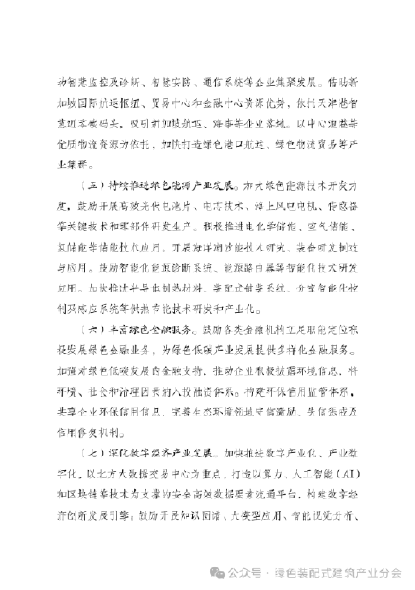 The full text of the Implementation Plan for the National Green Development Demonstration Zone of China Singapore Tianjin Ecological City